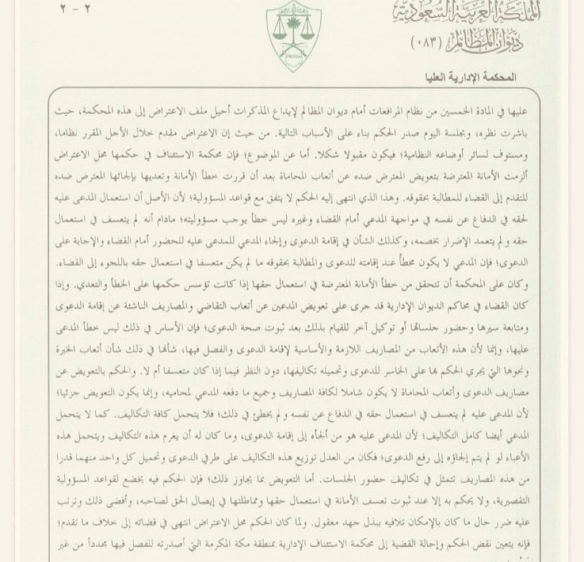 Law_Shatha2's tweet photo. ورد في أحد أحكام #المحكمة #الإدارية #العليا المتعلق بأتعاب المحاماة ما يلي:
١-التفريق بين أتعاب المحاماة وأتعاب #التقاضي.
٢-بحث ما إذا كان الحكم بأتعاب #المحاماة يقوم على قواعدالمسؤولية التقصيرية أو على أساس آخر
٣-أن شرط #التعسف في استعمال الحق سبباً للحكم بكامل أتعاب المحاماة. https://t.co/mvciPRKwiA