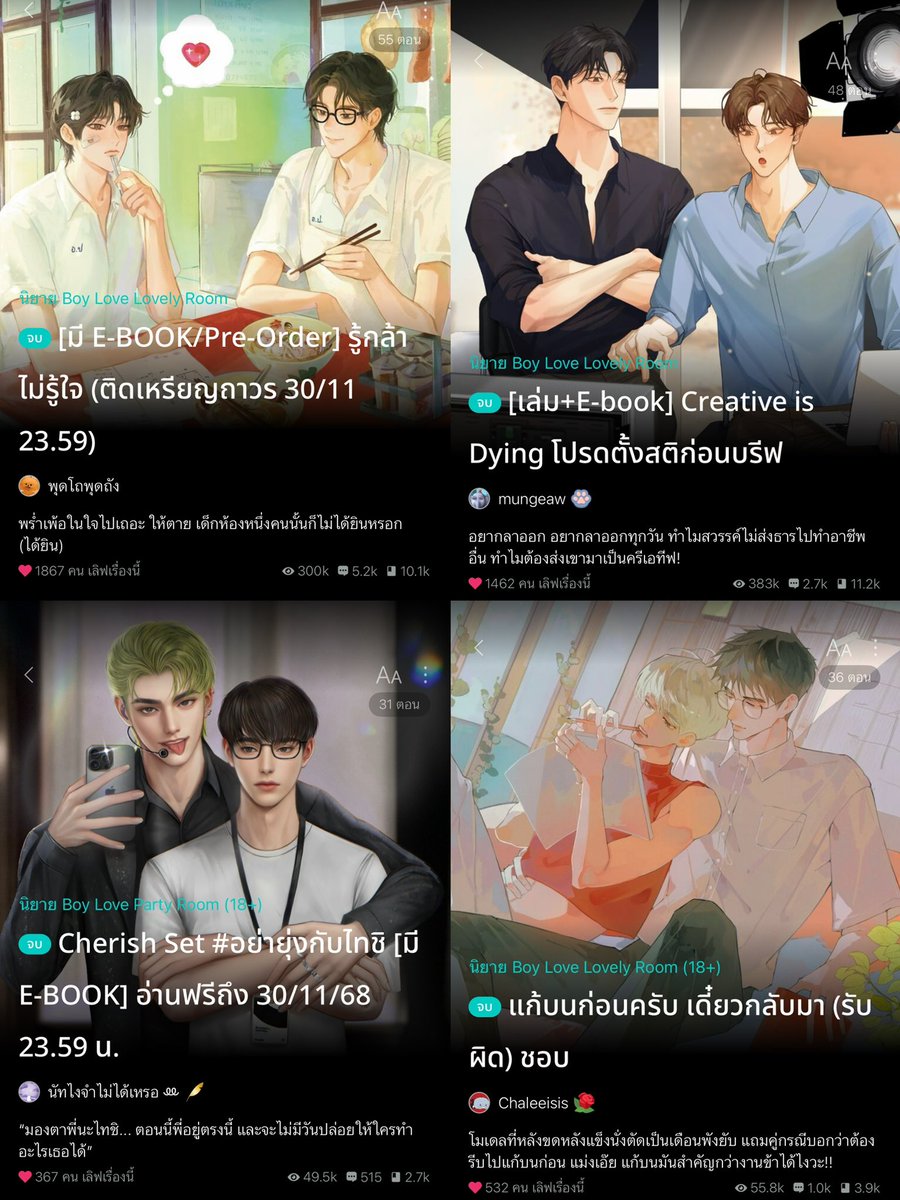 นิยายเกสนุกๆ จบแล้ว อ่านฟรีทุกเรื่อง!!✅