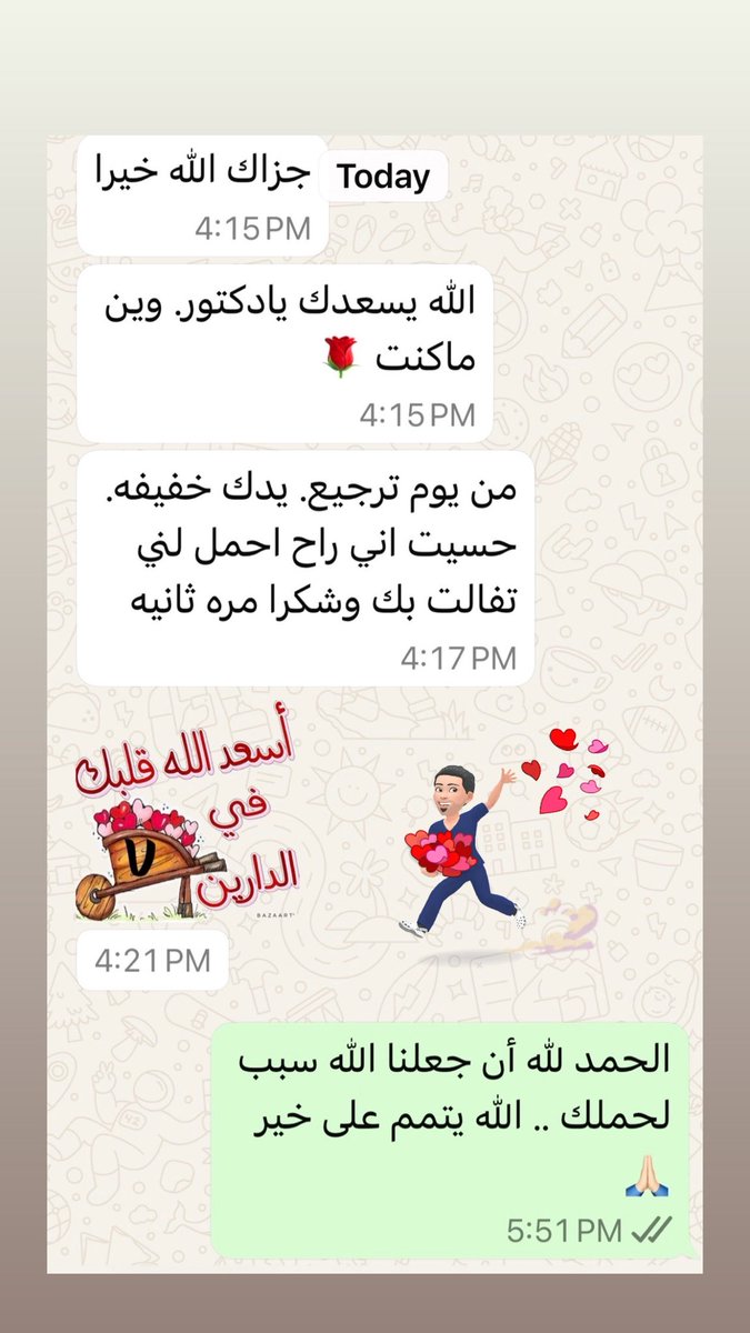 الله يسخر لنا من يدعوا لنا في ظهر الغيب 🙏🏻

ما شاء الله
#حملك #ولاده #ولادتي #توليد #كتاب_حملك_ببساطة #توأم #توائم #أطباء #مستشفى #هيلث_بلاس #حامل #حوامل #حملي #حقن_مجهري #اطفال_انابيب #انجاب #طفل_انبوب #تاخر_حمل #عقم #حملك_ببساطة #المركز_الطبي_الدولي #فواز_ادريس #بنون