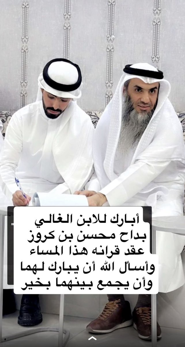 أبارك للابن الغالي:بداح محسن بن كروز
عقد قرانه هذا المساء
وأسأل الله أن يبارك لهما 
وأن يجمع بينهما بخير