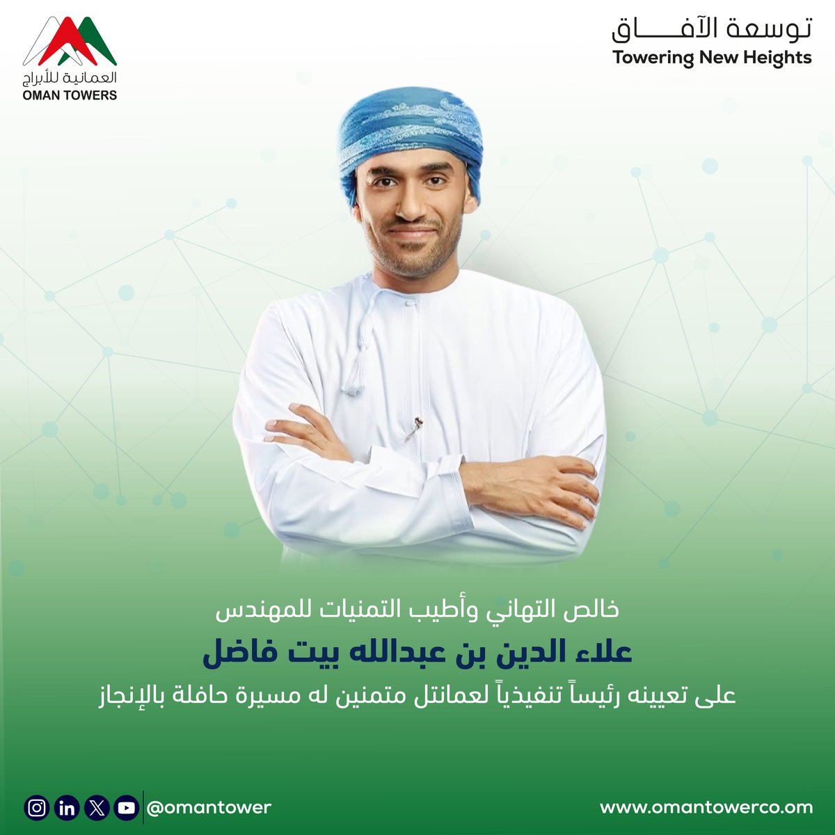 Oman Tower Company tweet media