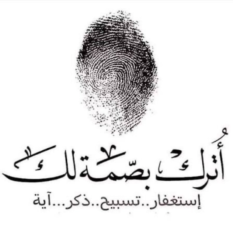 اترك لك بصمة هنا 🤍ٰ