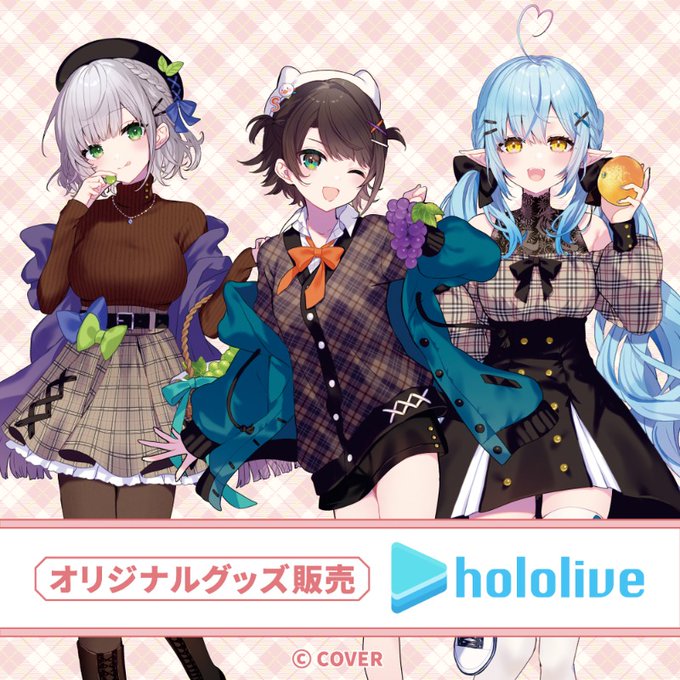 もうすぐ発売】ホロライブ「BIG3」×セブンイレブンのコラボグッズが27