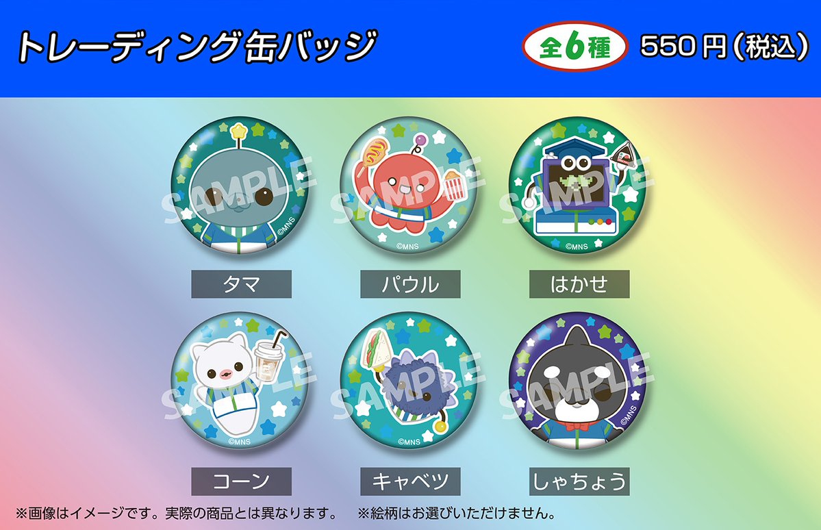 もうすぐ発売】MNS『教育番組』×ファミマコラボ グッズが27日(木)に