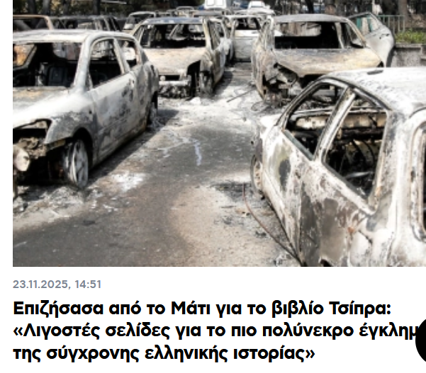 hellasspecial's tweet image. Όταν ο αληταράς μιλάει για &quot;έγκλημα&quot; των Τεμπών... Χρησιμοποιεί την  λέξη &quot;έγκλημα&quot; σε ένα τρομερό δυστύχημα.Ενώ ο ίδιος διέπραξε έγκλημα  και κορόιδευε την κοινωνία.Μέσα σε ένα απόγευμα,κάηκαν 104  άνθρωποι.Ούτε οι καμπάνες δεν χτύπησαν για να ειδοποιήσουν τον κόσμο,πιό 112  ??