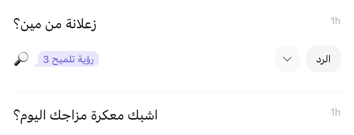 مدري ليه حسيتوا اني زعلانه او مزاجي سيء ! ☹️