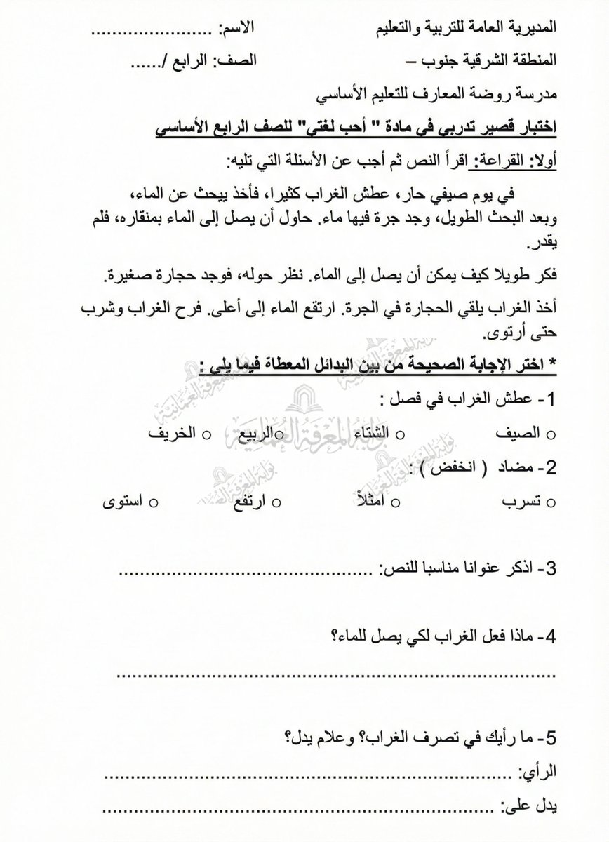 اختبار قصير أحب لغتي الصف الرابع الفصل الأول 2025