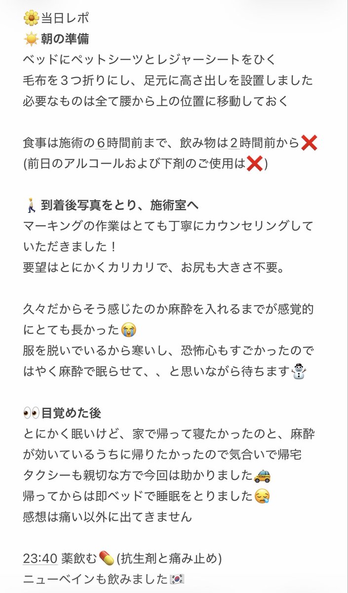 _peppermintchan's tweet photo. #太もも脂肪吸引 
🌼手術日当日レポ
太もも全周・膝・お尻の脂肪吸引
脂肪豊胸を行いました！

10:00クリニック到��
11:00 手術開始(多分)
18:00 クリニックを出る

帰りは電車は無理です🙅‍♀️
お迎えかタクシーになると思います🚕

眠くても麻酔が効いているうちに帰って家でゆっくりする方がオススメ😿 https://t.co/ZiGxJae4ya