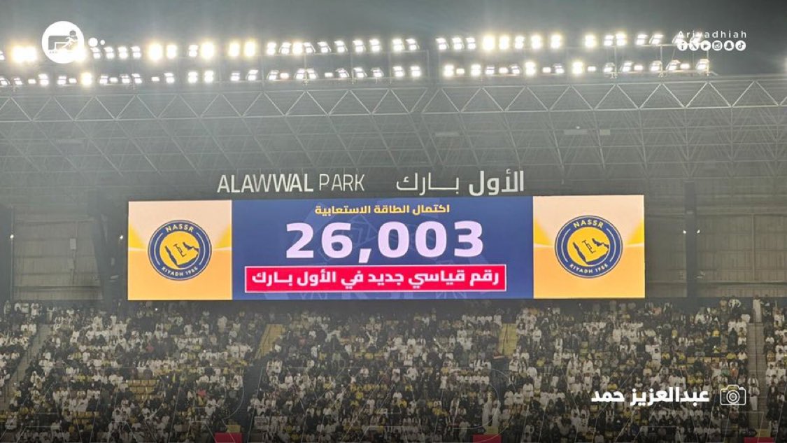 الجولة ٩
النصر - الخليج | ملعب النصر
الحضور الجماهيري 26,003 مشجع
#النصر_الخليج #الدوري_السعودي
#دوري_روشن #النصر #الخليج #رقم_قياسي