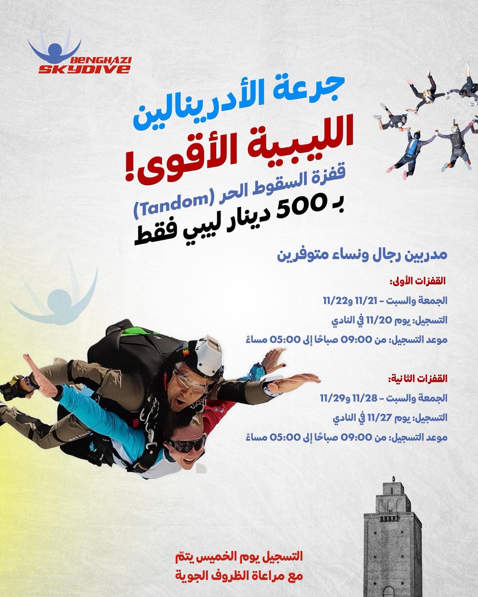 LibyaxLibya's tweet image. ✨ جاهز تعيش أقوى جرعة أدرينالين في #برقه 
القفز الحر (Tandem) صار أقرب لك وبـ 500 دينار بس!
مدربين محترفين - رجال ونساء - جاهزين يطيروا معك للأعلى.
🔹 مواعيد القفز لشهر 11:
21–22 / التسجيل 20
28–29 / التسجيل 27
التسجيل في النادي من 9 صباحًا إلى 5 مساءً من كل يوم خميس
