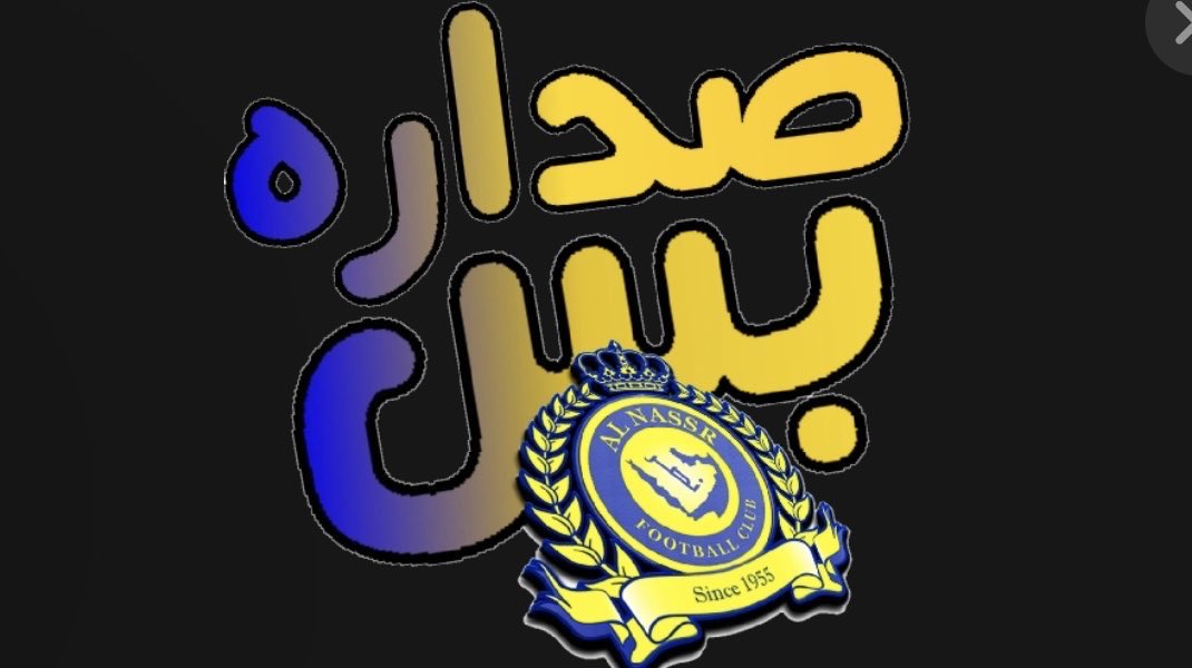 #النصر_الخليج 

صدارة بس 
صدارة بس