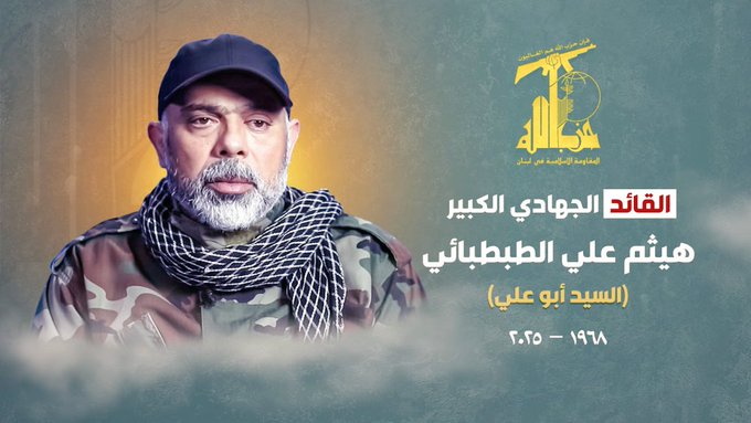 تستمر تضحيات حزب الله يومًا بعد يوم
فداء لا نظير له
جهاد لا سابق له
عطاء لا مثيل لهستبقى دماء الشهداء وصمة عار في جبين العرب والعجم من يومنا هذا إلى يوم النشور

قطعًا حزب الله منتصر
وعدنًا حزب الله غالب
يقينًا حزب الله من سيحرر مسرى نبينا المجاهد الكريم