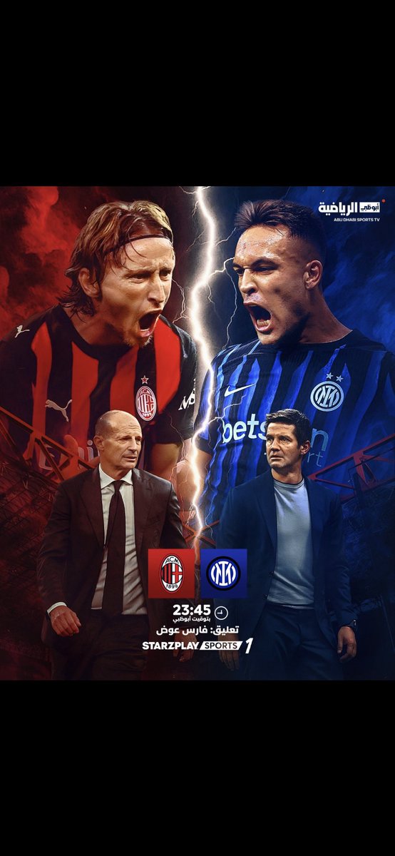 #ديربي_الغضب
#ميلان_انتر 
#ميلان_دائمًا 
حان وقت القتال ياميلان ولا ترحم الخصم وآلعب بلا رحمة أمام #انتر 💁🏻‍♂️
وكل التوفيق لميلان وفالنا الفوز ان شاء الله