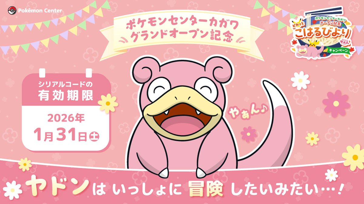 ポケモンセンター公式 (@pokemoncenterPR) / Posts / X