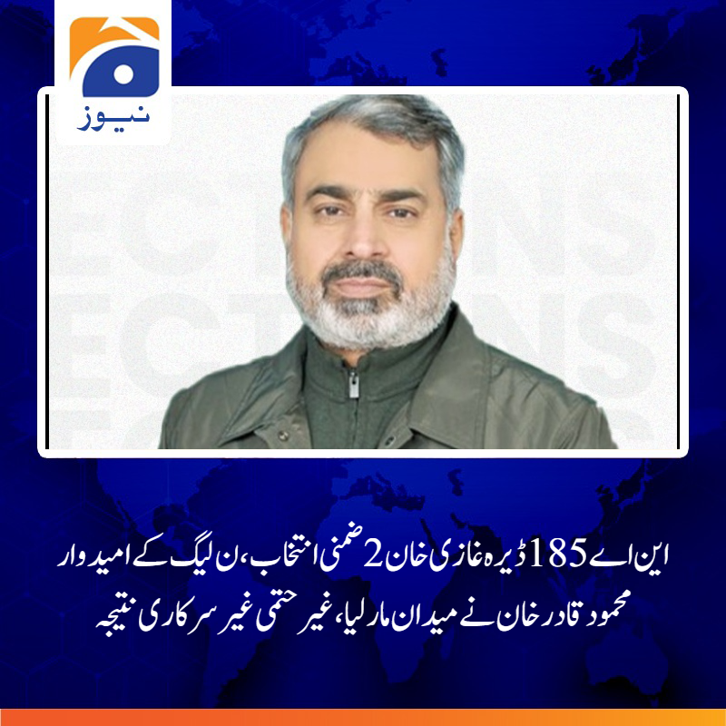 geonews_urdu's tweet photo. پیپلز پارٹی کے دوست محمد کھوسہ دوسرے نمبر پر رہے، غیر حتمی غیر سرکاری نتیجہ
مزید پڑھیے: https://t.co/EKP0libQmq https://t.co/hoIo7p5eqD
