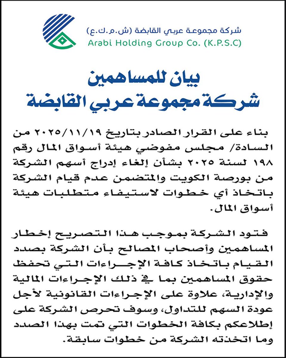 بيان هام للمساهمين شركة مجموعة عربي القابضة