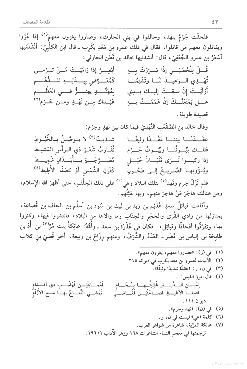 يقول عمرو بن معد يكرب الزبيدي للحصين بن يزيد الحارثي:
أرأيت إن سبقت إليك يدي
بمهند يهتز في العظم
هل يمنعك إن هممت به
عبداك من نهد ومن جرم
ويقول الصقعب النهدي:
عقدنا بيننا عقدا وثيقا
شديدا لا يوصل بالخيوط
فتلك بيوتنا وبيوت جرم
تقارب شعر ذي الرأس المشيط
.
ولي بحث قادم فيهم كلهم