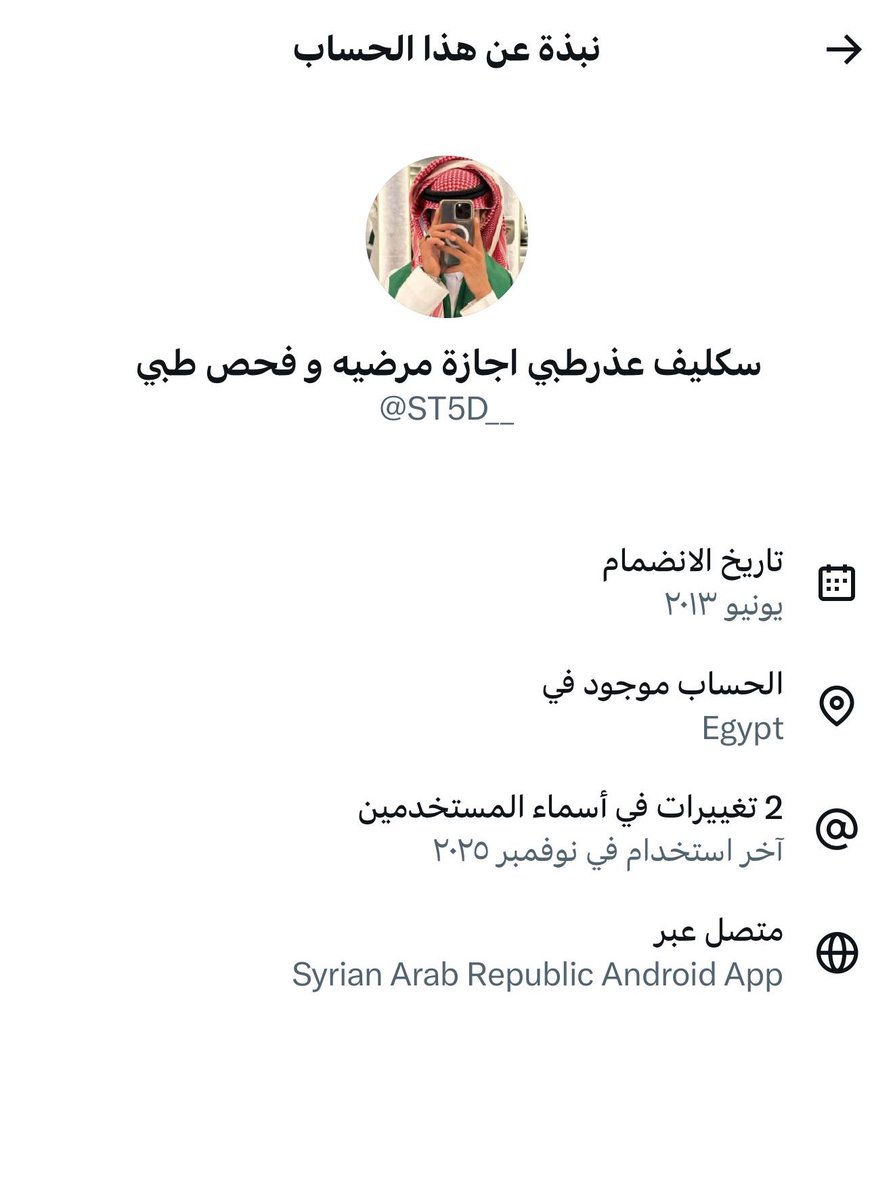 SaudiNews50's tweet image. حسابات الإجازات المرضية والتقارير الطبية.. 

كانت تدّعي أنها داخل المملكة ولديها القدرة على إصدار الإجازات مقابل المال، وتبيّن أنها من خارج السعودية.

-