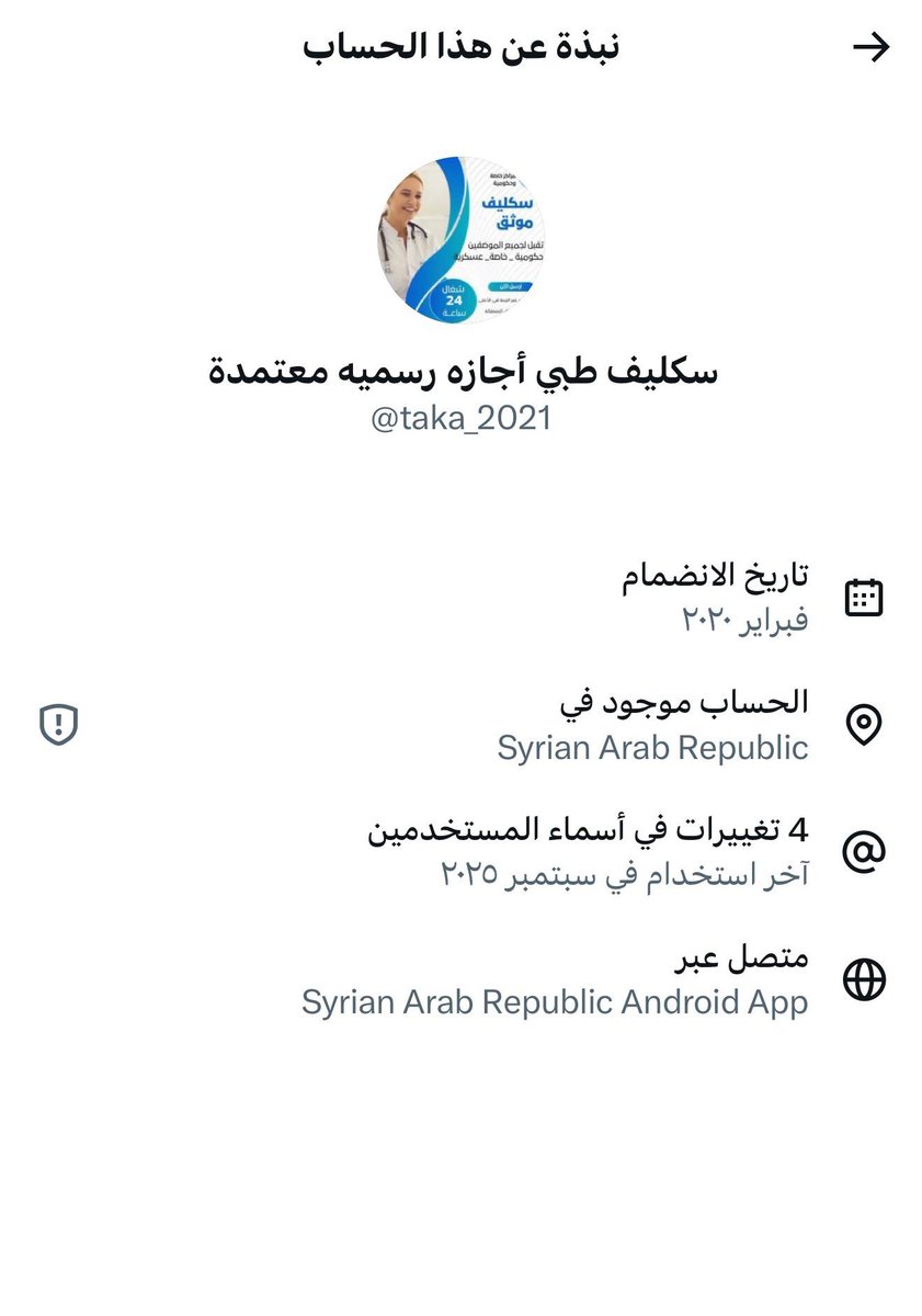 SaudiNews50's tweet image. حسابات الإجازات المرضية والتقارير الطبية.. 

كانت تدّعي أنها داخل المملكة ولديها القدرة على إصدار الإجازات مقابل المال، وتبيّن أنها من خارج السعودية.

-