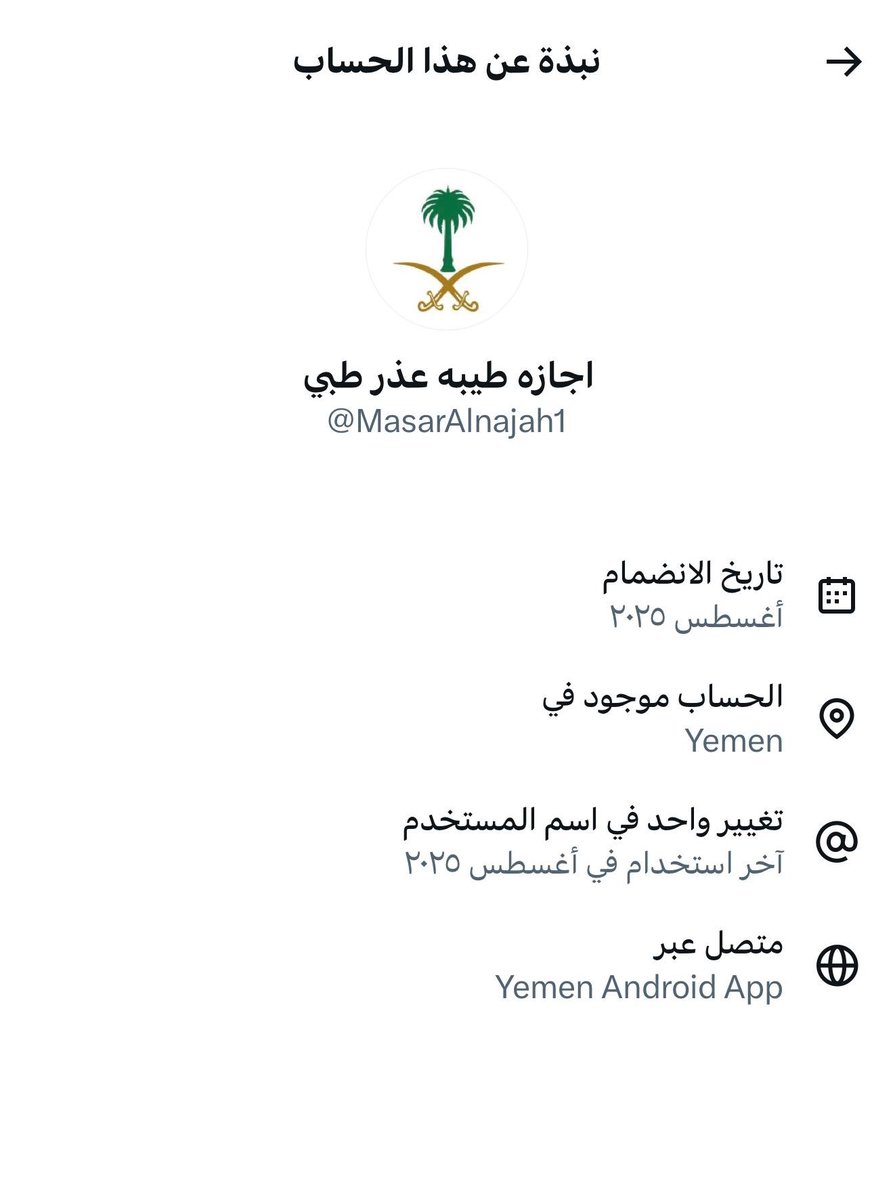 SaudiNews50's tweet image. حسابات الإجازات المرضية والتقارير الطبية.. 

كانت تدّعي أنها داخل المملكة ولديها القدرة على إصدار الإجازات مقابل المال، وتبيّن أنها من خارج السعودية.

-