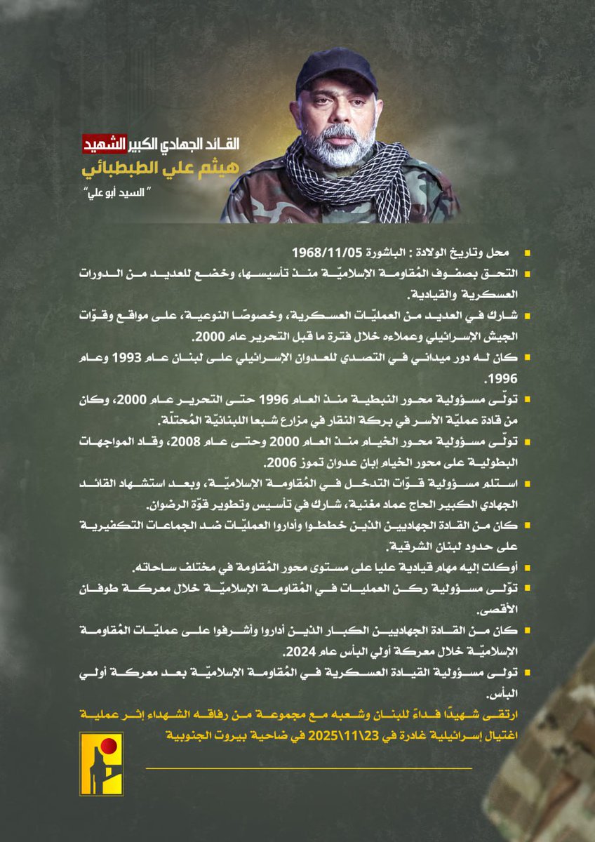 نبذة عن القائد الجهادي الكبير الشهيد هيثم علي الطبطبائي "السيد أبو علي"