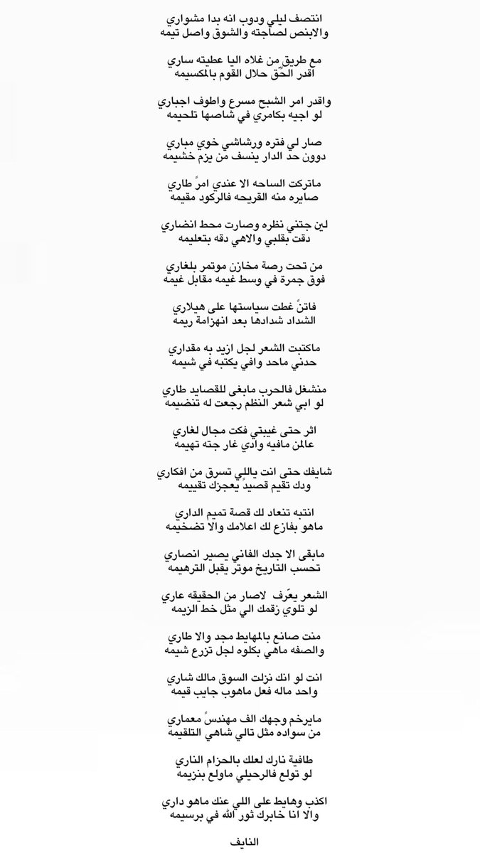ماكتبت الشعر لجل ازيد به مقداري
حدني ماحد وافي يكتبه في شيمه