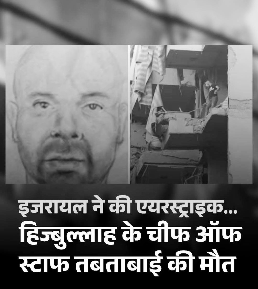 amitmishrasw2's tweet image. लेबनान में इजरायल ने फिर की एयरस्ट्राइक... हिज्बुल्लाह के चीफ ऑफ स्टाफ तबताबाई की मौत

इजरायल रक्षा बलों (IDF) ने रविवार को पुष्टि करते हुए कहा कि उसने हिज्बुल्लाह के चीफ ऑफ स्टाफ हायथम अली तबताबाई को मार गिराया है. 

#Isreal #lebanon #Hezbollah #IDF