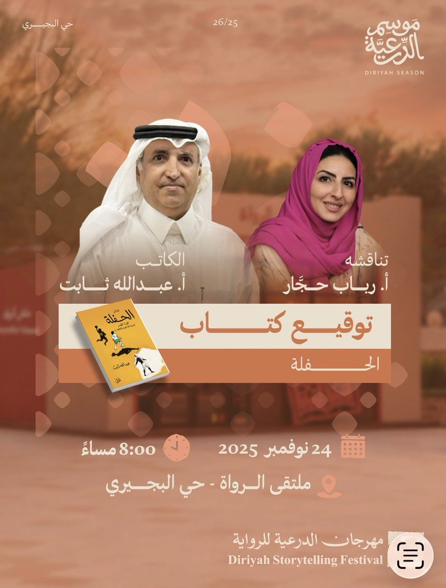 AbdullahThabit's tweet photo. الـ٨ مساء غد الاثنين..
اللي حول الرياض وما جاورها من الأودية والشعاب.. فحيّا وبيّا.
📙⚽️✒️

#مهرجان_الدرعية_للرواية 
#موسم_الدرعية https://t.co/Lwt7mnevRm