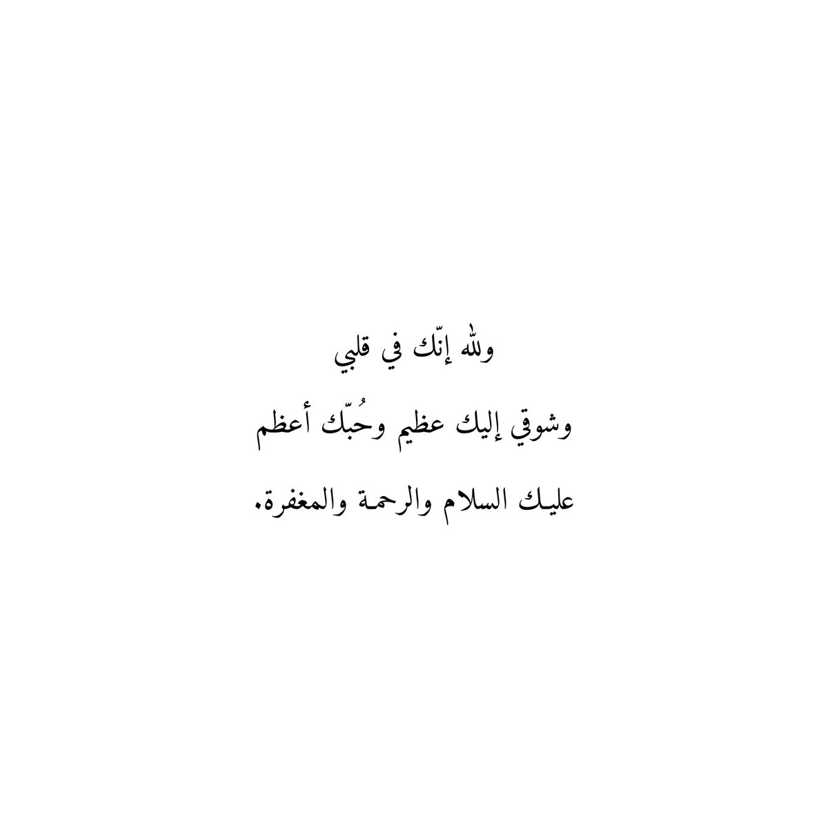 Du3aaAmwat's tweet photo. ولله إنّك في قلبي
وشوقي إليك عظيم وحُبّك أعظم
عليك السلام والرحمة والمغفرة. https://t.co/E4kJXww4Iy