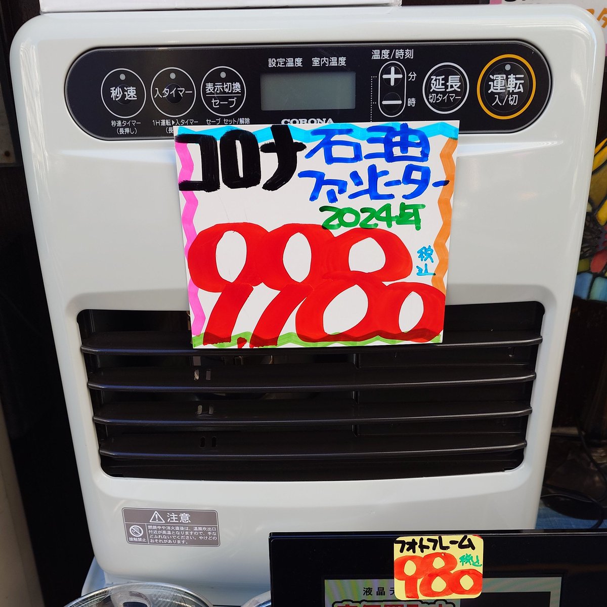 minowadaiei's tweet image. じゃじゃーん、本日のおすすめはコロナの石油ファンヒーターです。税込み9,980円。これ以上安いとこねーだろ位の勢いで出してみれば連日の暖かさ～ 笑 だいたいさ、お酉様に雨が一日も降らないって珍しい気がする。これも地球温暖化のせいか　#リサイクルだいえい #reuse #台東区 #三ノ輪 #大関横丁…