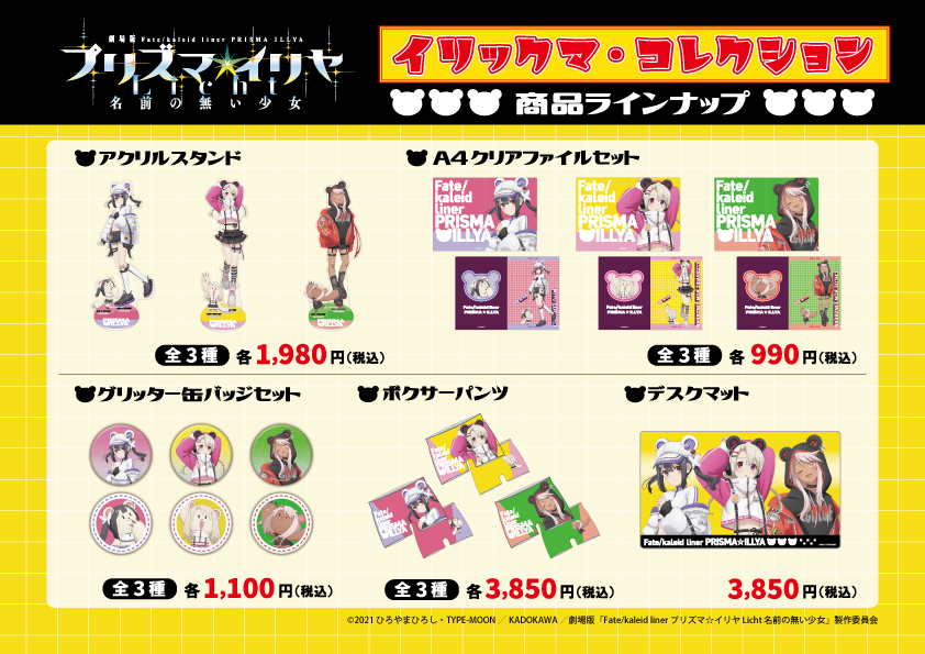 プリズマ　まとめ売り 4枚 プリズマ☆イリヤ イリックマ・コレクション 【ゲーマーズ本店7階にて