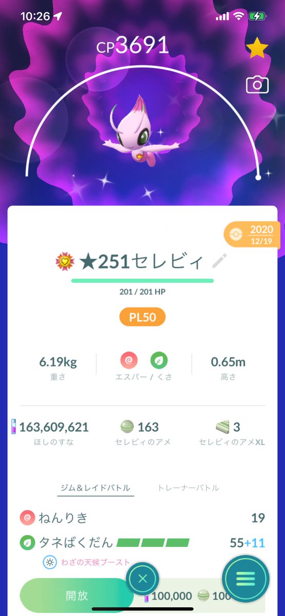 WanWanSally's tweet photo. 銀の王冠でセレビィを特訓して、ジョウト地方100種をコンプリート💯❣️

#ポケモンGO 
#ジョウト 
#個体値100 
#最高の相棒 
#PL50 https://t.co/vDKxoSD4Ag
