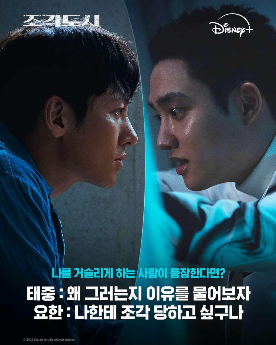 DisneyPlusKR's tweet image. 같은 상황, 다른 사고 💭
나는 태중 편? 요한 편?

&amp;lt;조각도시&amp;gt; 지금 스트리밍 중

#조각도시 #TheManipulated
#지창욱 #도경수 #김종수 #조윤수 #이광수
#디즈니플러스 #DisneyPlusKR