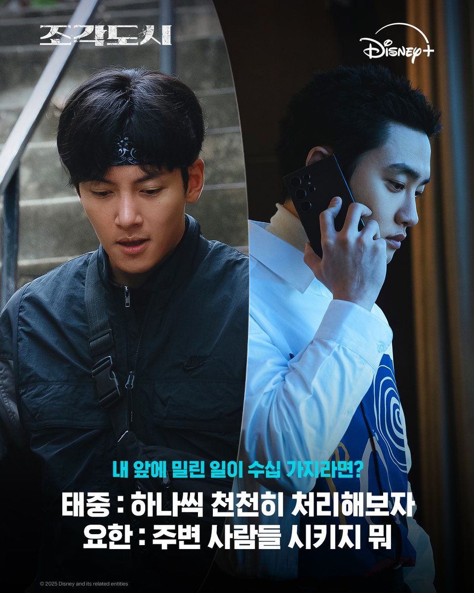 DisneyPlusKR's tweet image. 같은 상황, 다른 사고 💭
나는 태중 편? 요한 편?

&amp;lt;조각도시&amp;gt; 지금 스트리밍 중

#조각도시 #TheManipulated
#지창욱 #도경수 #김종수 #조윤수 #이광수
#디즈니플러스 #DisneyPlusKR