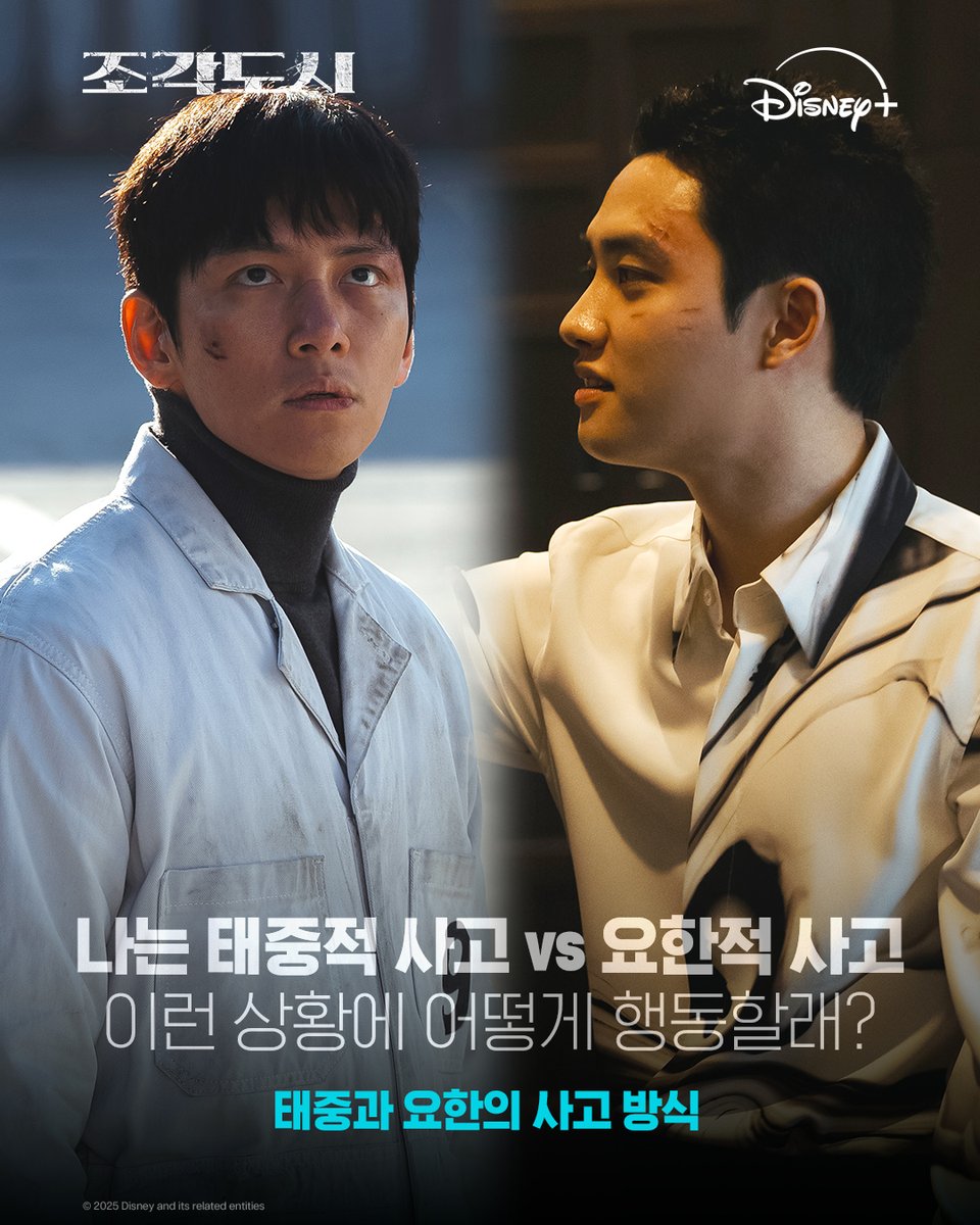 DisneyPlusKR's tweet image. 같은 상황, 다른 사고 💭
나는 태중 편? 요한 편?

&amp;lt;조각도시&amp;gt; 지금 스트리밍 중

#조각도시 #TheManipulated
#지창욱 #도경수 #김종수 #조윤수 #이광수
#디즈니플러스 #DisneyPlusKR