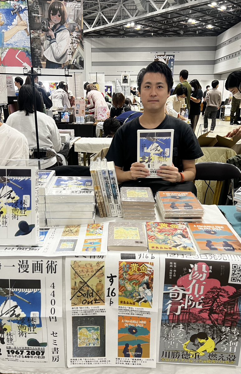 old_schooooool's tweet image. コミティアで『林静一漫画術』出してます！セミ書房「す16b」です！
亜蘭トーチカと川勝徳重が売ってます！