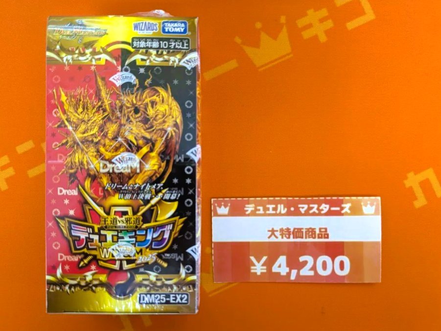 デュエマ 販売情報】 「王道vs邪道 デュエキングWDreaM 2025」 1BOX大