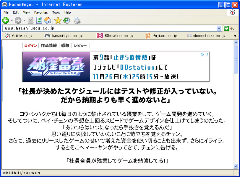 テストも修正もない社長スケジュール。
コウたちは禁止の残業で開発を加速し、
チェンの予想を超える速さで仕上げてしまう。
苛立つチェンに、マー・ヤンが伝える。

「社員全員が残業してゲームを勉強してる！」

社員達の情熱が、現場をさらに走らせる——。

『#破産富豪 The Richest Man in GAME』