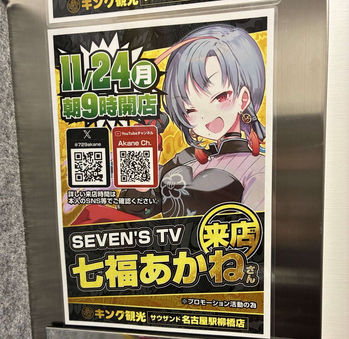 現着！

#七福交流会