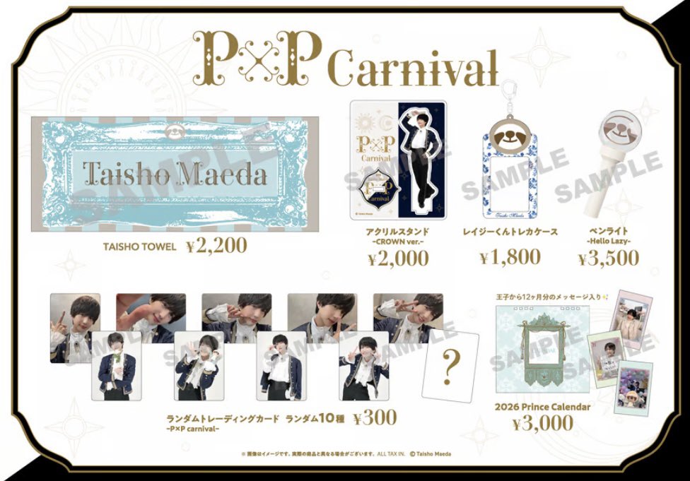 前田大翔 グッズ まとめ売り まとめ売り グッズ 前田大翔