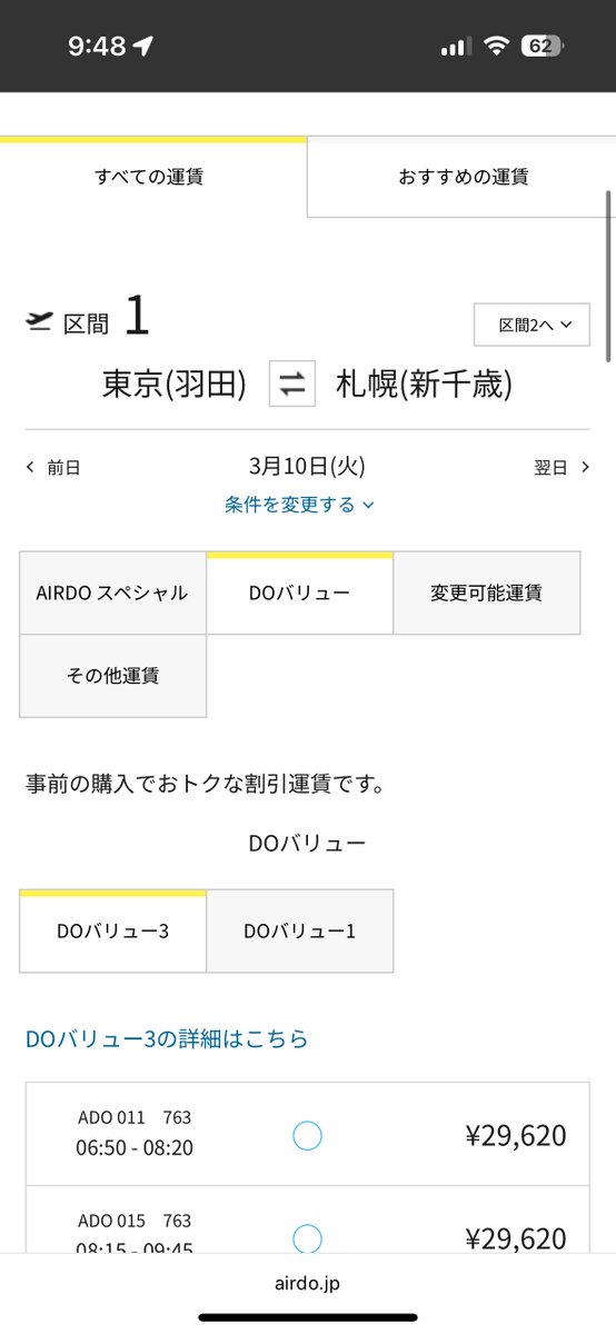 飛行機は、冬の北大受験で推奨される「前々日入り」を前提とすれば、3