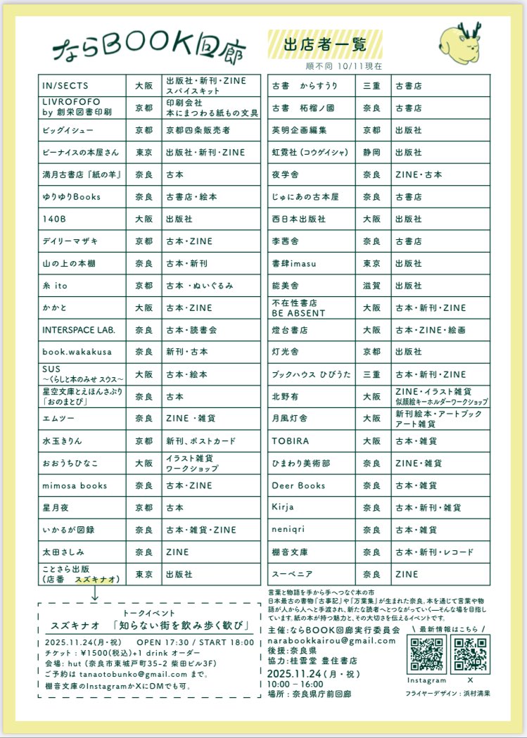 「ならBOOK回廊」はじまりました！

絵本に加えて、詩や「本」の本などいろいろ、という感じです。

いいお天気ですが会場の回廊は肌寒いのであたたかくしてお越しくださいね。
16時までお待ちしてます。
────────────
「ならBOOK回廊」
2025.11.24(月祝)　
10:00～16:00
奈良県庁前回廊