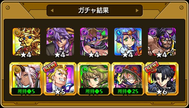 本日の #確定ワクワクガチャ 結果！
皆なら受け取る？破棄する？

☆___画像を貼ってここにコメントを書こう___☆

#モンスト