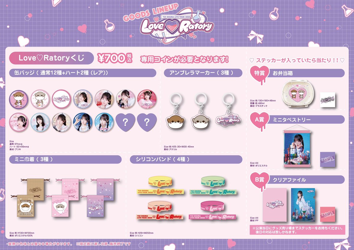 小倉唯グッズまとめ売り LIVE 】『小倉 唯 LIVE TOUR 2024 ～Bloomy × Meet you!～』当日グッズ