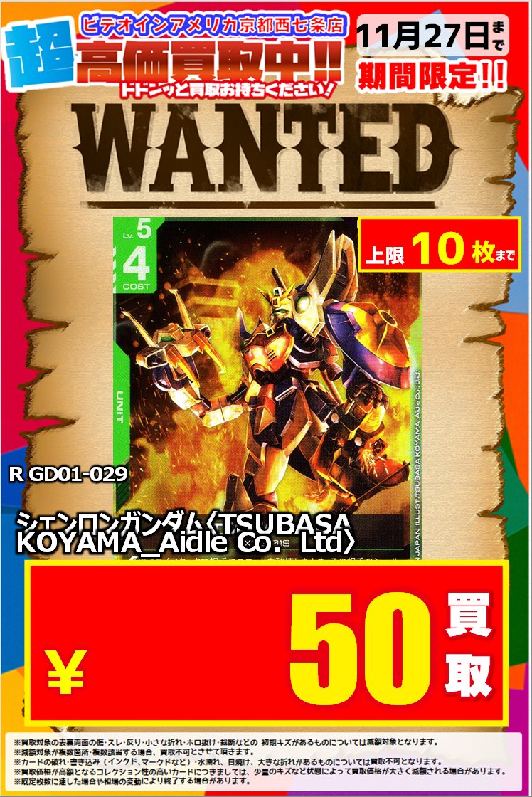 ✨✨1⃣1⃣月2⃣4⃣日（月）更新✨✨ 💥💥緊急WANTED💥💥 【#ガンダム