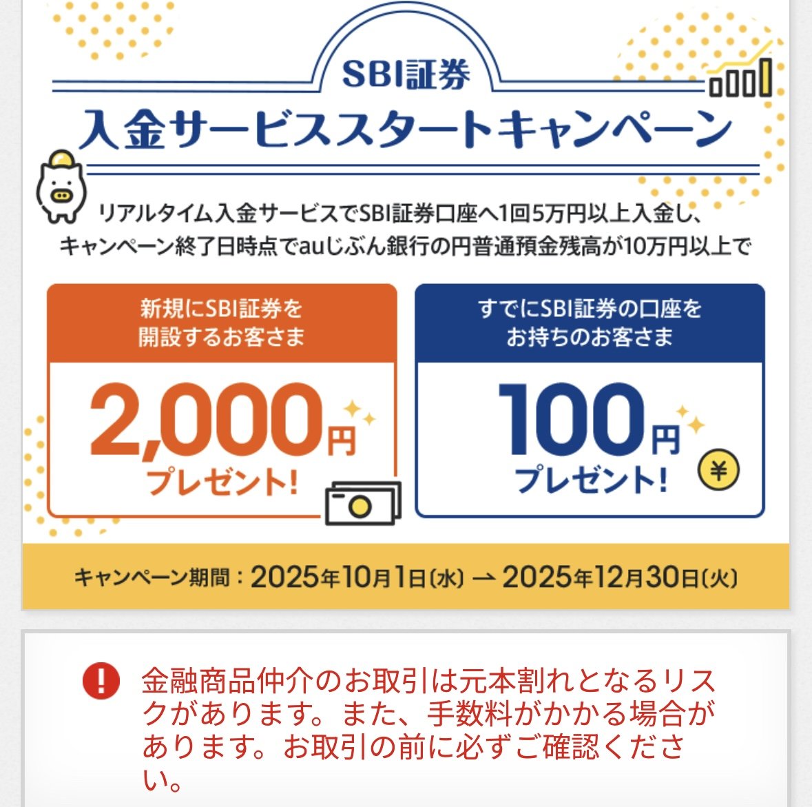 buchicomzo's tweet photo. auじぶん銀行×SBI新生銀行×SBI証券

自分用メモ
1⃣12/17満期: auじぶん1か月定期20万
2⃣12/30のauじぶん残高10万残しSBI証券リアルタイム入金
3⃣12/31自動: SBIハイパー預金残高5万
4⃣1/31: SBIハイパー預金残高10万+SBI証券ゴールド投信3万約定

💡りそな振込&amp;残高キャペーンもあるらしい(引用元) https://t.co/j5b0h1PTfo