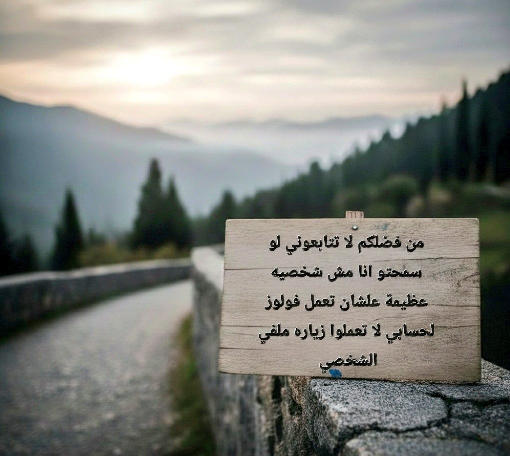 R_o_w_a_n_8's tweet image. من فضلكم لا تتابعوني لو سمحتو انا مش شخصيه عظيمة علشان تعمل فولوز لحسابي