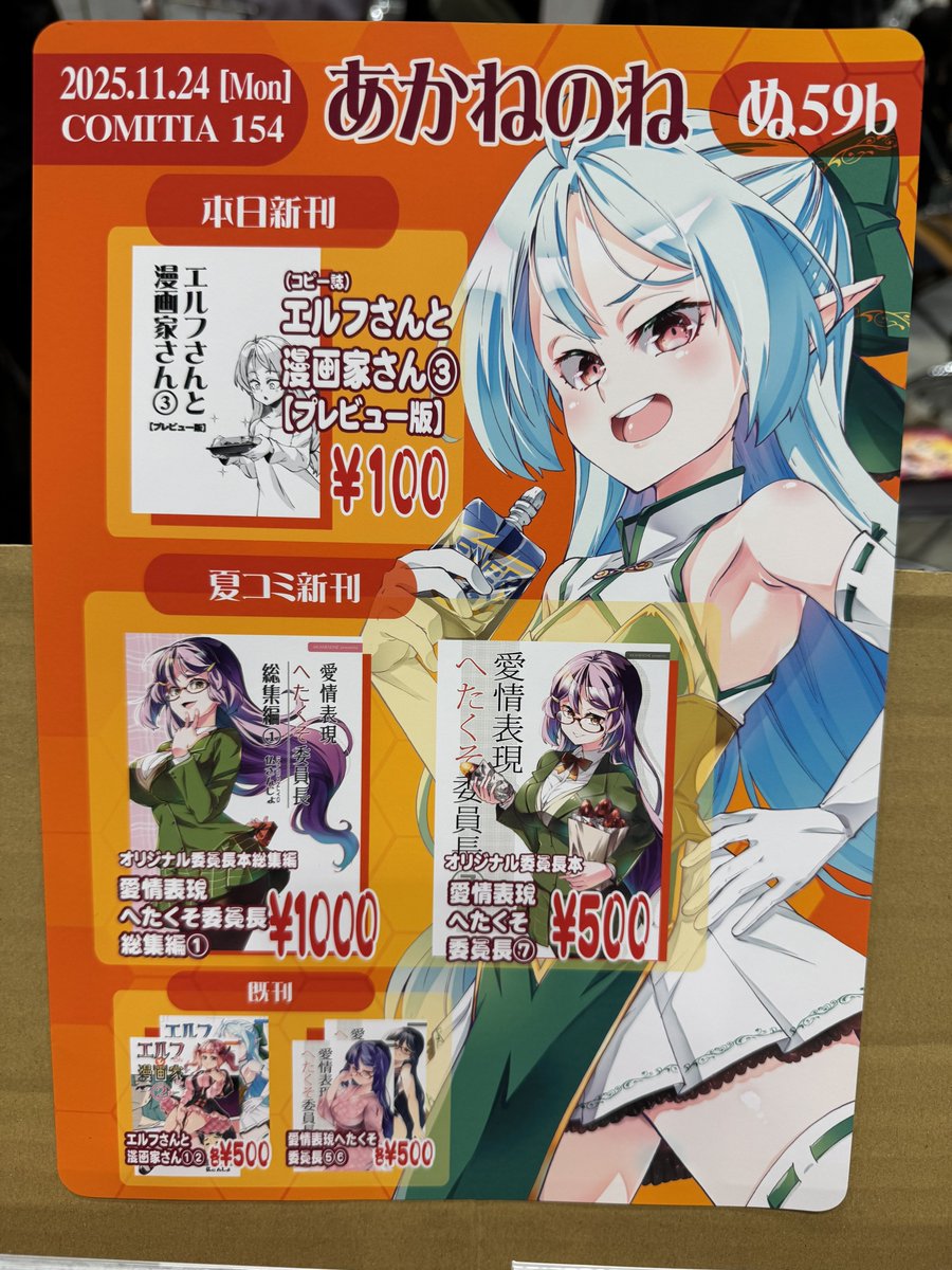 コミティア設営完了!
南2ホールぬ59b「あかねのね」
新刊コピー誌あります!
ポスター忘れたので地図見て来てね! 
