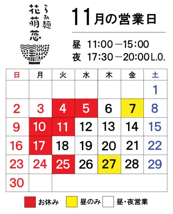 ぽん@月曜日発送ページ 四つ葉グループの本日27日土曜日の営業予定 中華そば四つ葉 川島町 11