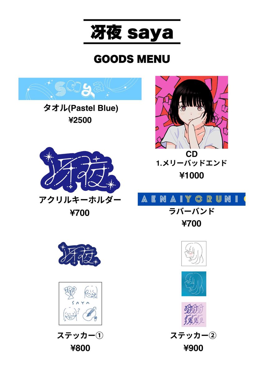 紗夜 タオル缶 アイドルマスター』シリーズ 担当バスタオル セルリアン・アストロ